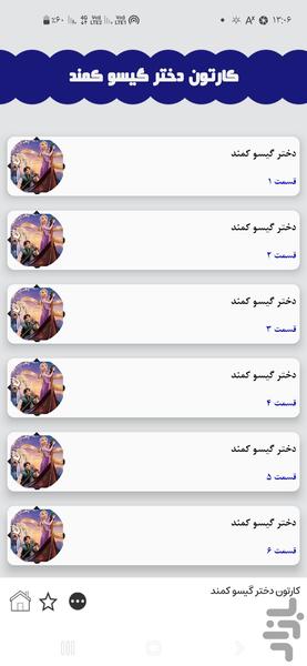 دختر گیسو کمند - Image screenshot of android app