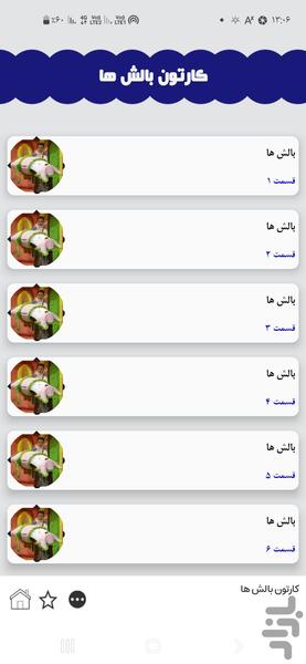 بالشها - Image screenshot of android app