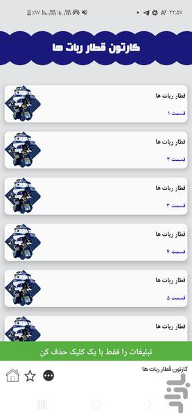 قطار ربات ها - Image screenshot of android app