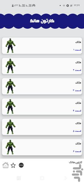 هالک - Image screenshot of android app