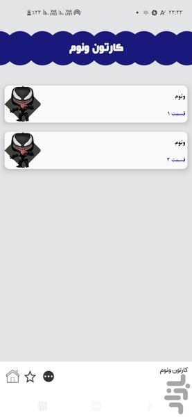 کارتون ونوم - Image screenshot of android app