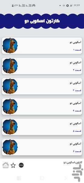 اسکوبی دو - Image screenshot of android app