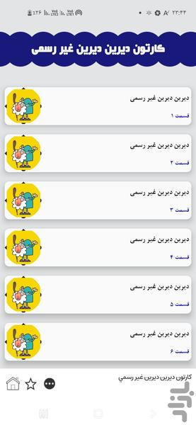 دیرین دیرین غیر رسمی - Image screenshot of android app