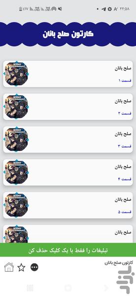 صلح بانان - Image screenshot of android app