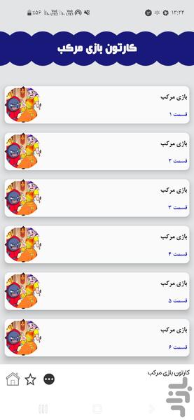 بازی مرکب - Image screenshot of android app