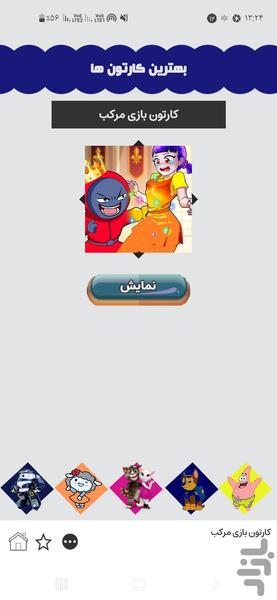 بازی مرکب - Image screenshot of android app