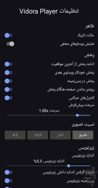 ویدورا پلیر پخشکننده ویدئو - عکس برنامه موبایلی اندروید