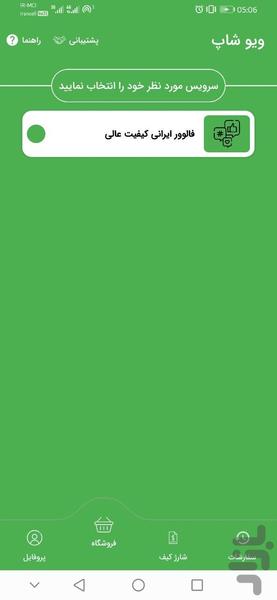 ویو شاپ - عکس برنامه موبایلی اندروید