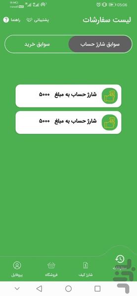 ویو شاپ - عکس برنامه موبایلی اندروید