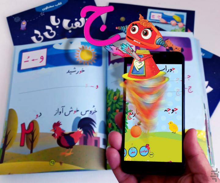 کتاب سخنگوی الفبا با لی لی - Image screenshot of android app