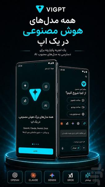 هوش مصنوعی وی جیپیتی - عکس برنامه موبایلی اندروید