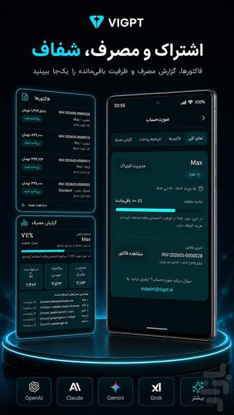 هوش مصنوعی وی جیپیتی - عکس برنامه موبایلی اندروید