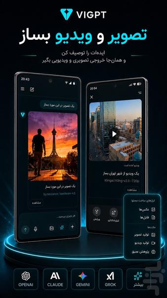 هوش مصنوعی وی جیپیتی - عکس برنامه موبایلی اندروید