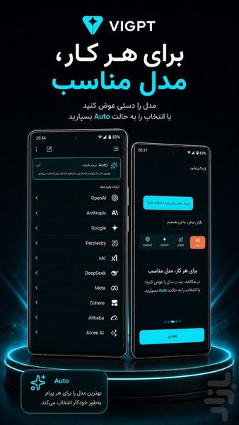 هوش مصنوعی وی جیپیتی - عکس برنامه موبایلی اندروید
