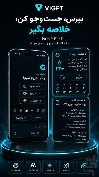هوش مصنوعی وی جیپیتی - عکس برنامه موبایلی اندروید