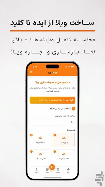 ویلادون | گیلان گردی، ساخت/اجاره - عکس برنامه موبایلی اندروید
