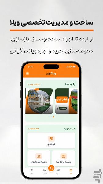 ویلادون | گیلان گردی، ساخت/اجاره - عکس برنامه موبایلی اندروید