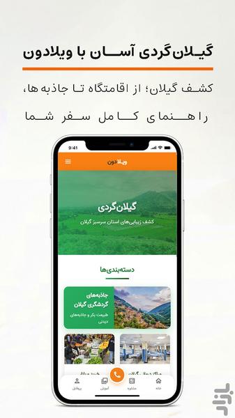 ویلادون | گیلان گردی، ساخت/اجاره - عکس برنامه موبایلی اندروید