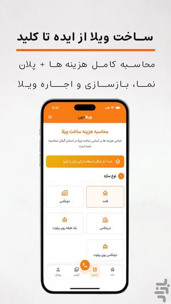 ویلادون | گیلان گردی، ساخت/اجاره - عکس برنامه موبایلی اندروید