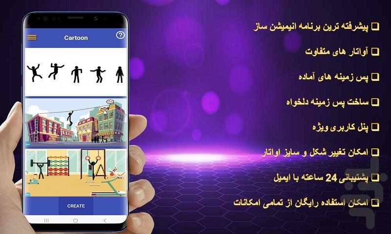 انیمیشن ساز🔥 - Image screenshot of android app