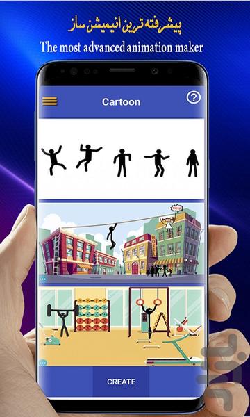 انیمیشن ساز🔥 - عکس برنامه موبایلی اندروید