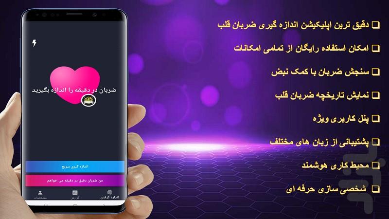 فشار خون/ضربان قلب🔥 - عکس برنامه موبایلی اندروید