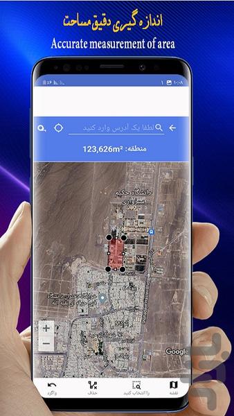 مساحت یاب💎 - عکس برنامه موبایلی اندروید
