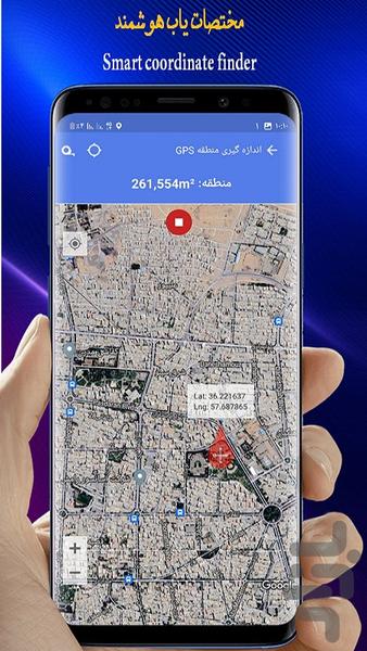 مساحت یاب💎 - عکس برنامه موبایلی اندروید
