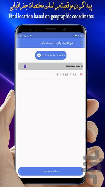 مساحت یاب💎 - عکس برنامه موبایلی اندروید