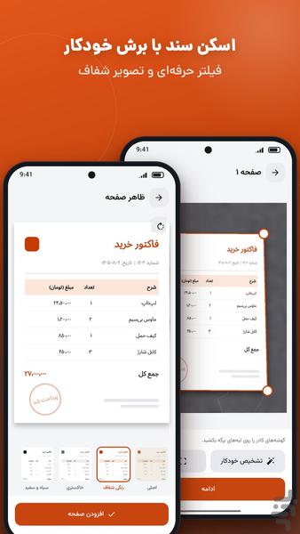اسکنفا | اسکنر QR، سند و انواع کارت - عکس برنامه موبایلی اندروید