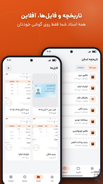 اسکنفا | اسکنر QR، سند و انواع کارت - عکس برنامه موبایلی اندروید