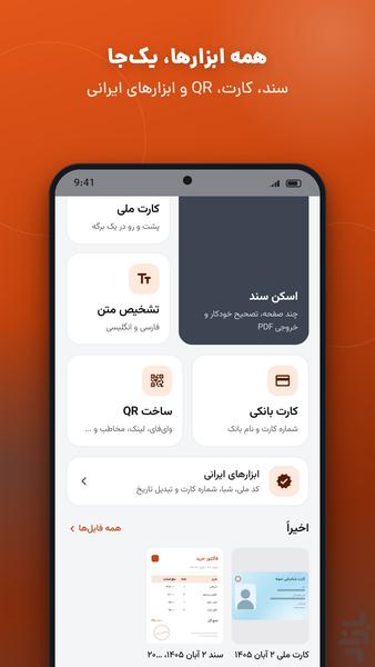 اسکنفا | اسکنر QR، سند و انواع کارت - عکس برنامه موبایلی اندروید