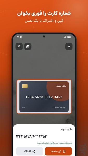 اسکنفا | اسکنر QR، سند و انواع کارت - عکس برنامه موبایلی اندروید