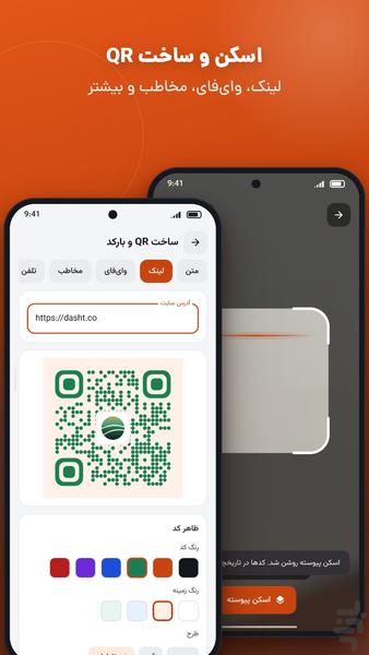 اسکنفا | اسکنر QR، سند و انواع کارت - عکس برنامه موبایلی اندروید