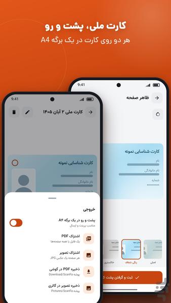 اسکنفا | اسکنر QR، سند و انواع کارت - عکس برنامه موبایلی اندروید