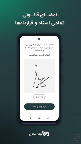 امضای دیجیتال وینساین - عکس برنامه موبایلی اندروید