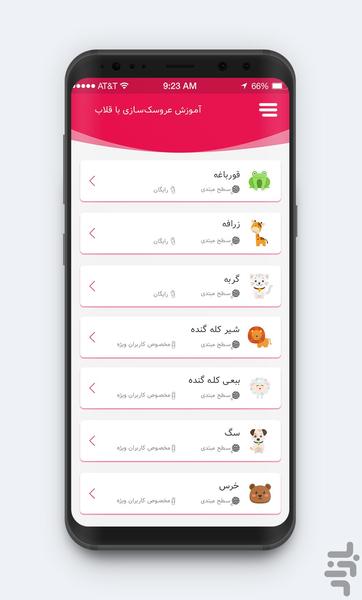 قلاب و عروسک - عکس برنامه موبایلی اندروید