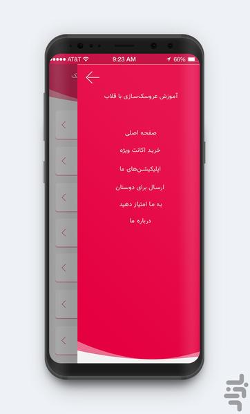 قلاب و عروسک - عکس برنامه موبایلی اندروید