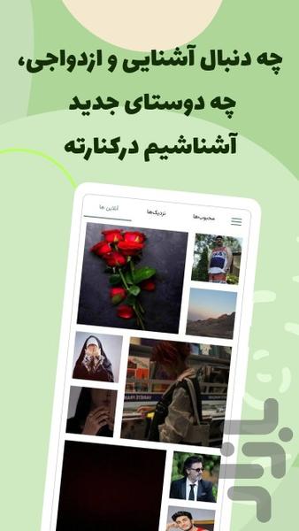 آشناشیم | چت آنلاین با دوستان جدید - عکس برنامه موبایلی اندروید