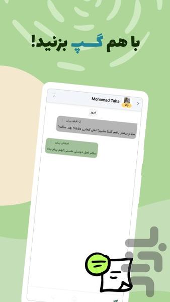 آشناشیم | چت آنلاین با دوستان جدید - عکس برنامه موبایلی اندروید