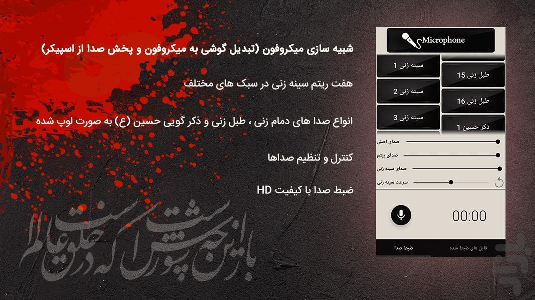 میکروفون مداحی - Image screenshot of android app