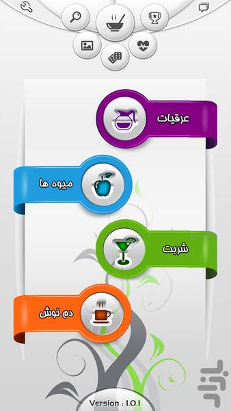 اکسیر سبز- طب سنتی - عکس برنامه موبایلی اندروید