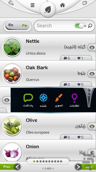 اکسیر سبز- طب سنتی - عکس برنامه موبایلی اندروید