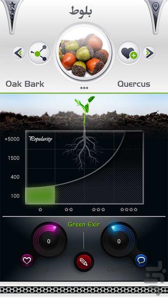 اکسیر سبز- طب سنتی - عکس برنامه موبایلی اندروید