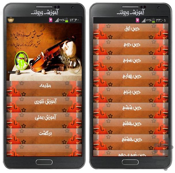 Education violin - Image screenshot of android app