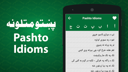 Offline Pashto Dictionary - عکس برنامه موبایلی اندروید
