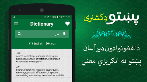 Offline Pashto Dictionary - عکس برنامه موبایلی اندروید