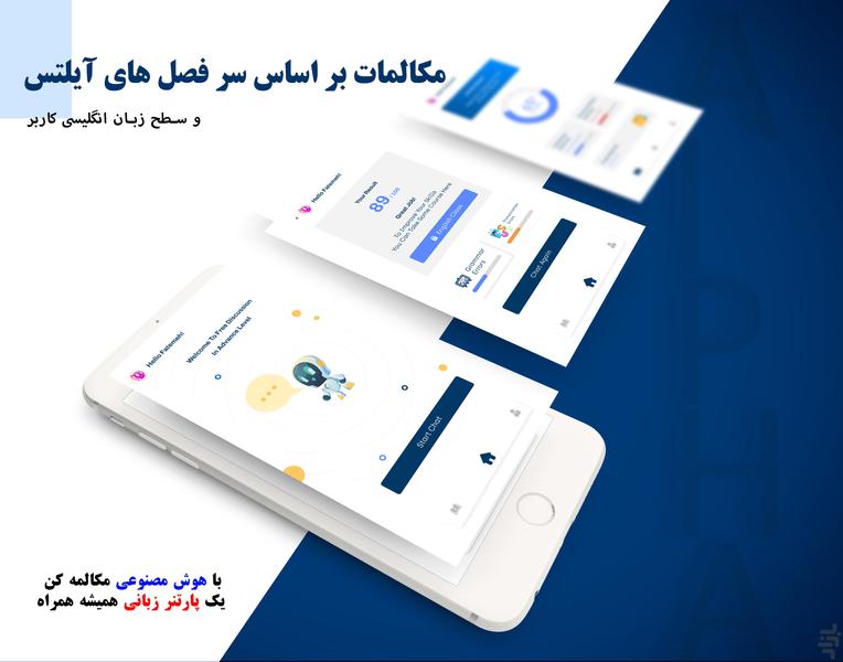 آلفا-زبان انگلیسی با هوش مصنوعی - عکس برنامه موبایلی اندروید