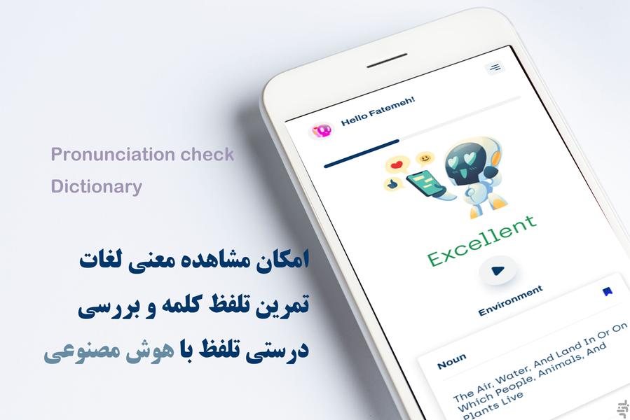 آلفا-زبان انگلیسی با هوش مصنوعی - عکس برنامه موبایلی اندروید