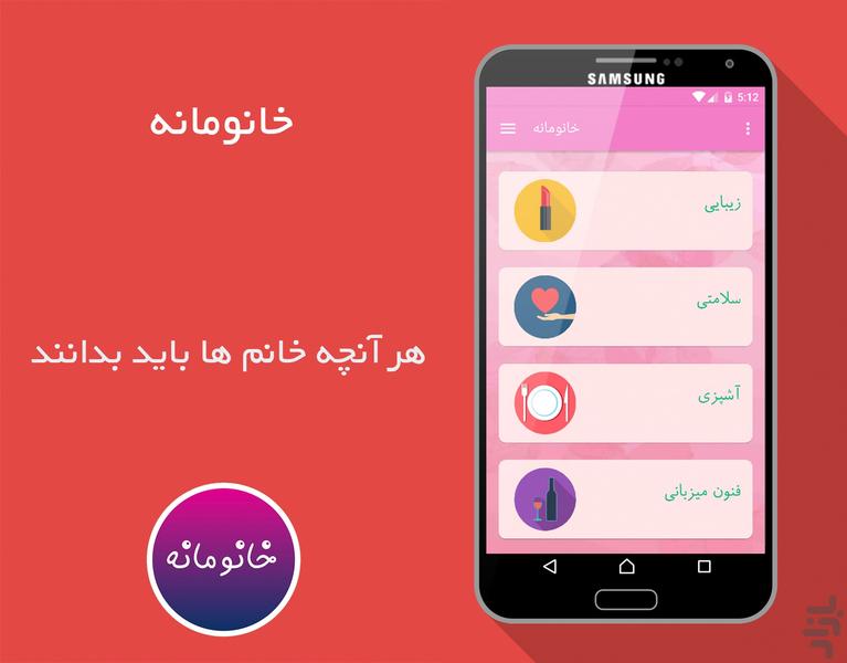 خانومانهkhanoomaneh - Image screenshot of android app